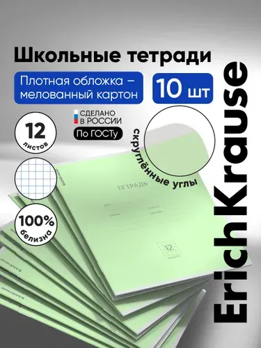 ErichKrause Тетрадь в клетку 12 листов 10 штук