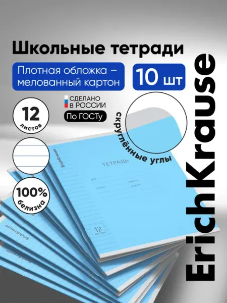ErichKrause Тетрадь в линейку 12 листов 10 штук