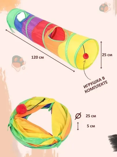 Красочная игрушка для кошек, туннель