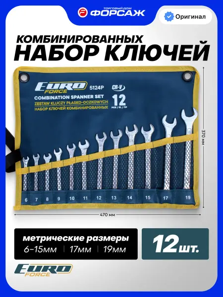 Euroforce Ключи комбинированные 12 предметов