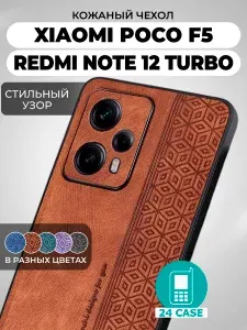 Чехол на Xiaomi Poco F5 / Redmi Note 12 Turbo с принтом на Сяоми Поко Ф5 / Ксиоми редми нот 12 турбо защитная кожаная накладка с узором (коричневый)