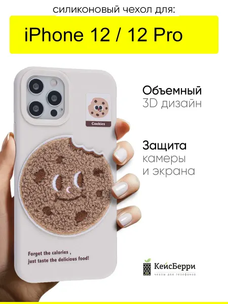 КейсБерри. Чехол для iPhone 12, 12 Pro, серия Foodie Patch