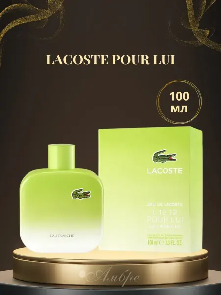 Духи мужские Lacoste L.12.12 Pour Lui Fraiche 100 мл