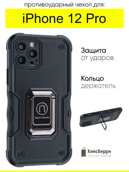 КейсБерри. Чехол для iPhone 12 Pro, серия Full protection