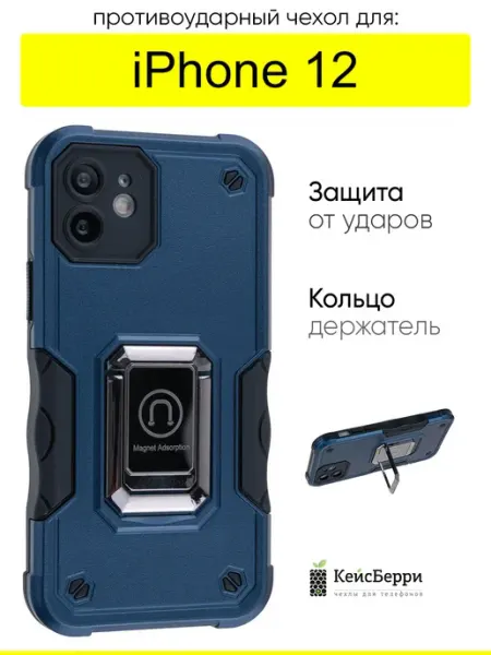 КейсБерри. Чехол для iPhone 12, серия Full protection