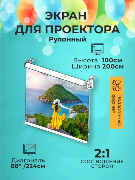 Gozhy Экран для проектора "G1P" 1х2м