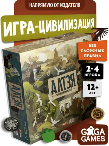 Настольная игра Алтэя: Рассвет Цивилизации для детей от 12 лет и подростков, стратегия, GaGa Games