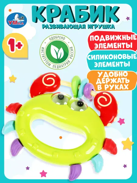 Умка Развивающая игрушка крабик