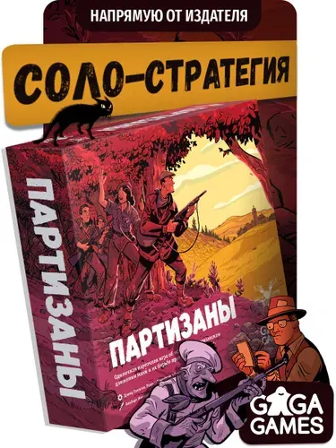 Настольная игра для детей от 12 лет и одного игрока Партизаны, GaGa Games