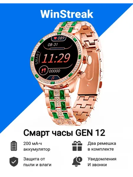 Умные часы GEN 12