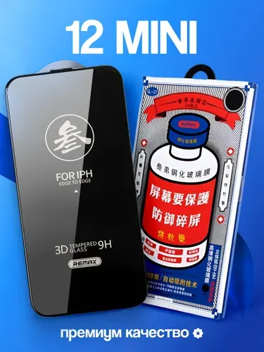 Стекло на Айфон 12 мини REMAX GL-27, усиленное, защитное, противоударное / стекло для iPhone 12 mini