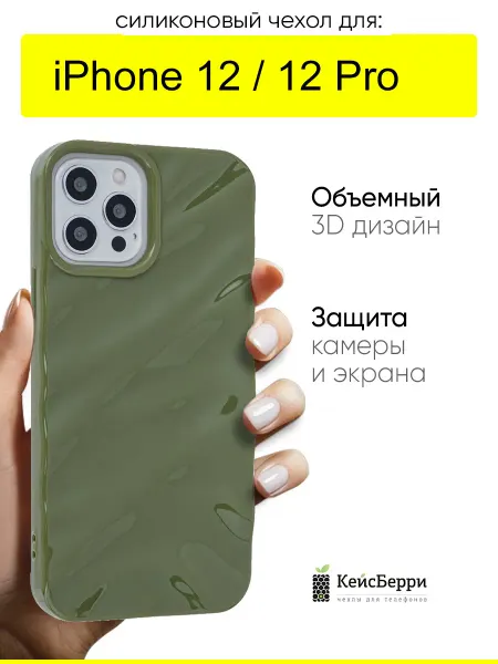 КейсБерри. Чехол для iPhone 12, 12 Pro, серия Glaze