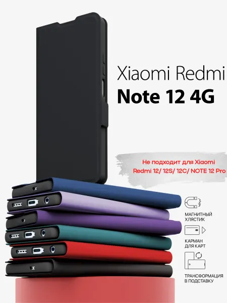 GORSY Чехол на Xiaomi Redmi NOTE 12 книжка