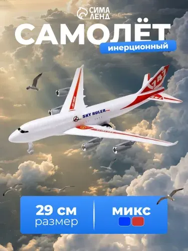 Самолет игрушка " Лайнер " / игрушка для мальчика