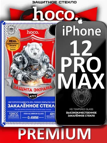 Защитное стекло на iPhone 12 Pro Max HOCO усиленное, защитное, противоударное стекло для iPhone 12 Pro Max