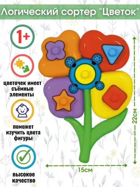 СТЕЛЛАР Логическая игрушка Цветочек для малышей