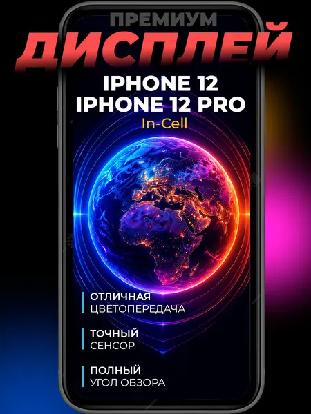 Дисплей для iPhone 12/ iPhone12 Pro в сборе с тачскрином, чёрный, (In-Сell) JK