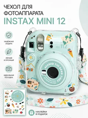 Чехол для фотоаппарата Instax mini 12