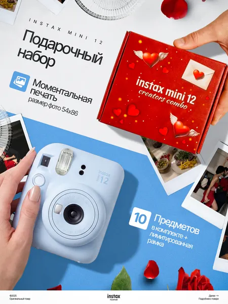 Подарочный набор с фотоаппаратом моментальной печати Instax Mini 12