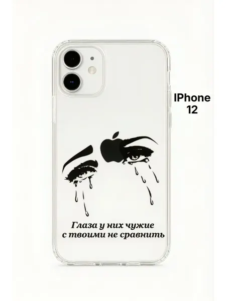 Чехол на iPhone 12 Глаза
