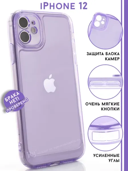 Re: Чехол на iPhone 12 прозрачный защитный