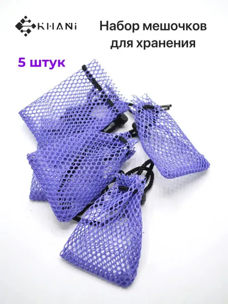 KHANI Мешочек для хранения