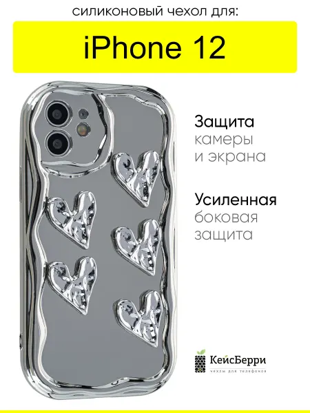 КейсБерри. Чехол для iPhone 12, серия Silver
