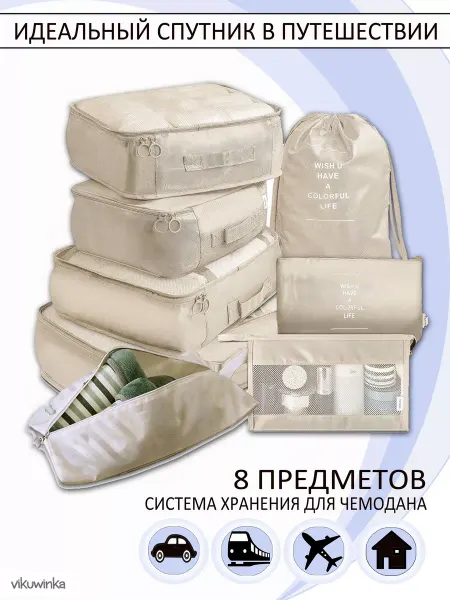 Vikuwinka Набор органайзеров