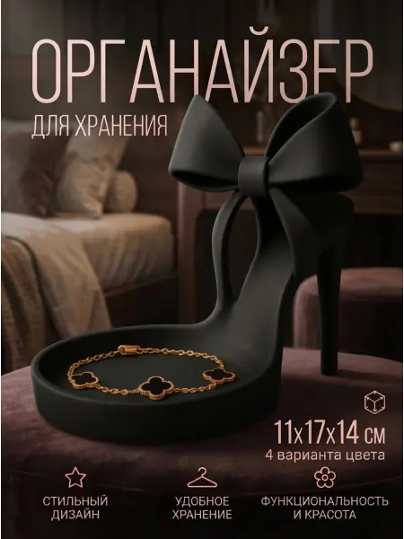 Подставка декоративная для хранения