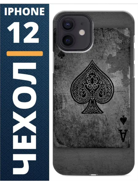 Чехол на iphone 12 туз