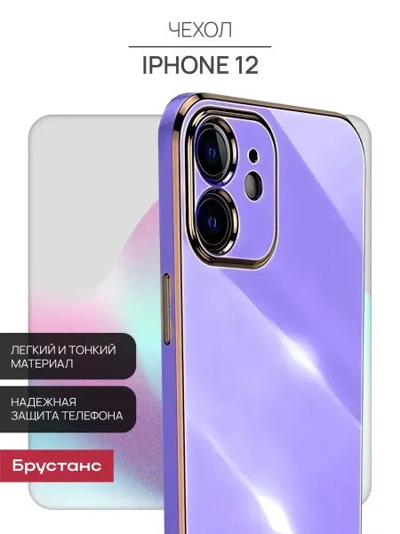 Брустанс Чехол на iPhone 12 Айфон 12