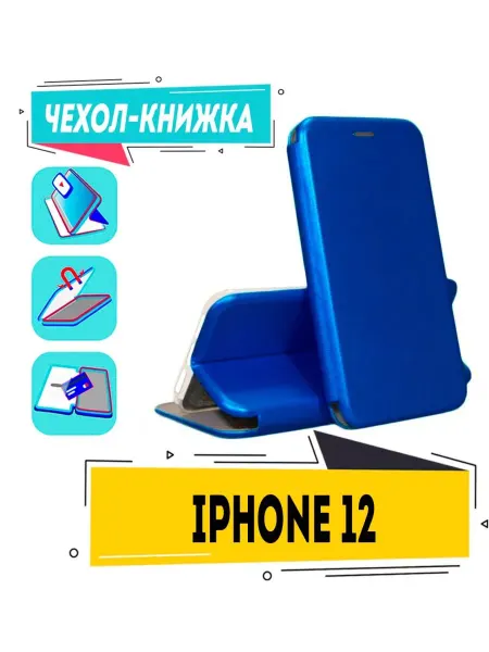 Чехол книжка Store Чехол на Iphone 12 книжка для айфон 12