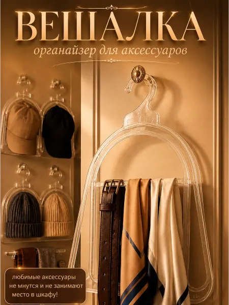 Сималенд Вешалка для шапок