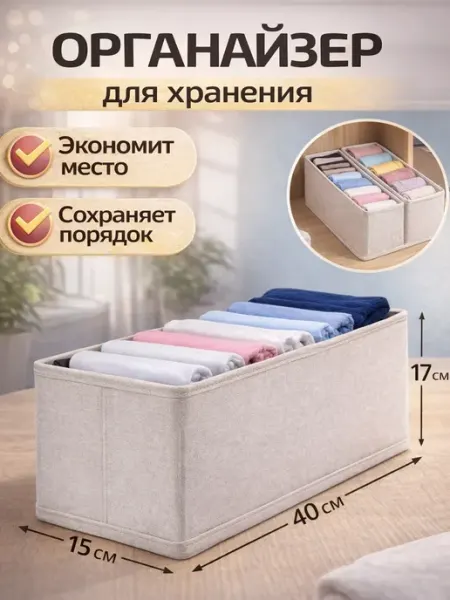BELOUSOVV Органайзер для хранения белья