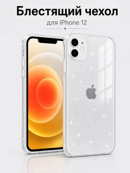 Мобимания Чехол iPhone 12 прозрачный с блестками