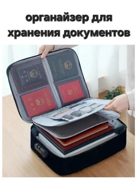 Органайзер для хранения документов