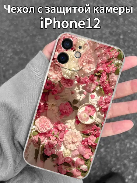Чехол для iPhone 12 с узором розовых книг и цветов