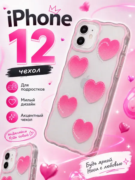 МексКейс Чехол на iPhone 12 с рисунком сердце