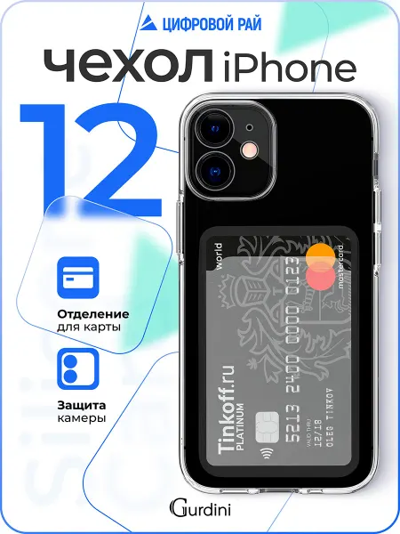 Чехол для iPhone 12 силиконовый противоударный