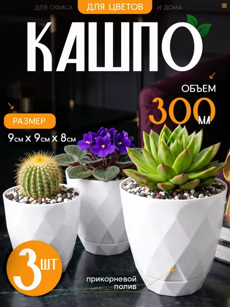 Alemtex Горшки кашпо для цветов 3шт