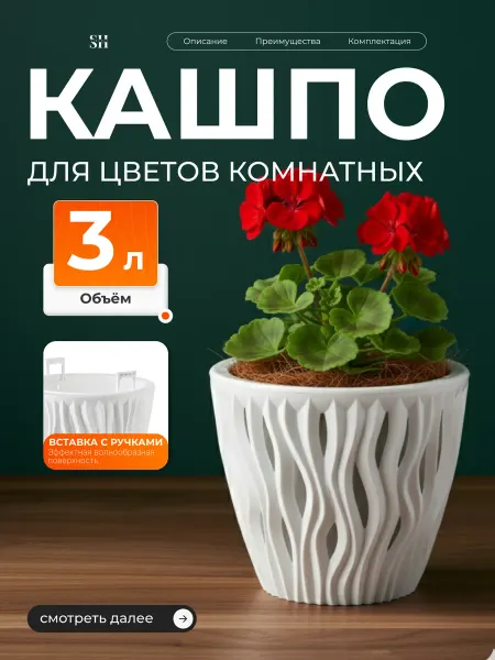 SiHouse Кашпо для цветов комнатных 3 л