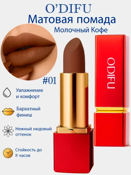 Помада