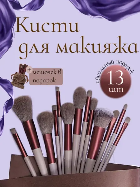 Кисти для макияжа набор профессиональные
