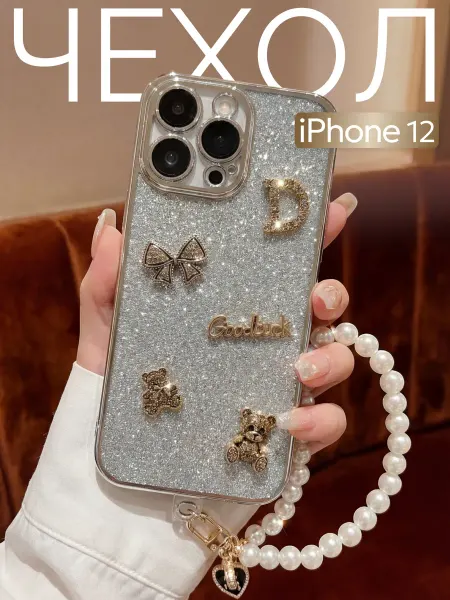 Радость в деталях Чехол на iphone 12 с принтом