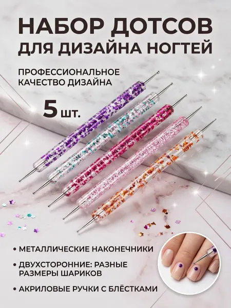 Грэйкин Дотсы для маникюра 5 шт