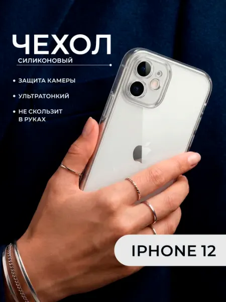 ДжетТех Чехол для iPhone 12 прозрачный с усиленной защитой камеры