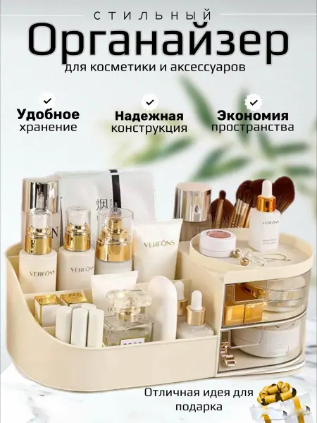 Органайзер для косметики