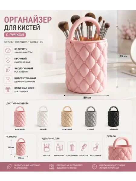 Органайзер для кистей с ручкой