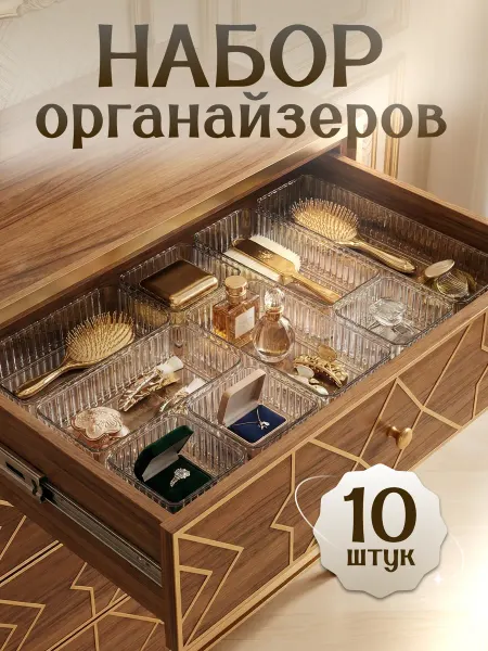 Нет Органайзер для косметики