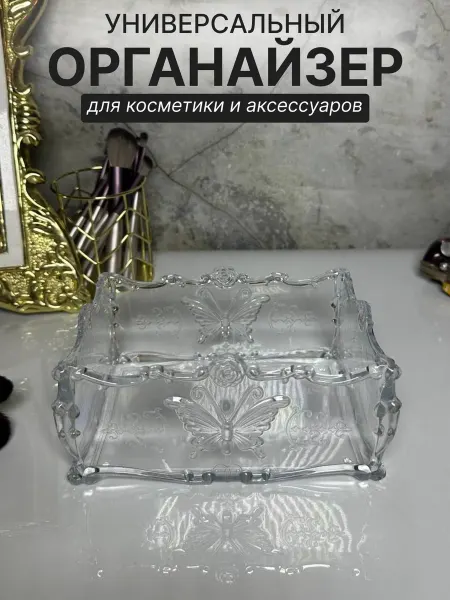 Органайзер для косметики и кистей